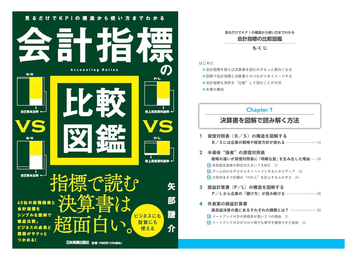 矢部 謙介＠『会計指標の比較図鑑』新刊重版出来 tweet media