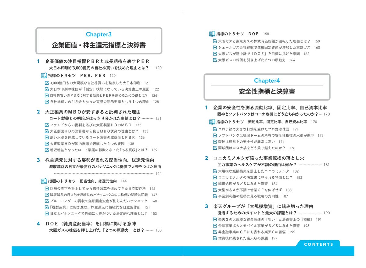 矢部 謙介＠『会計指標の比較図鑑』新刊重版出来 tweet media