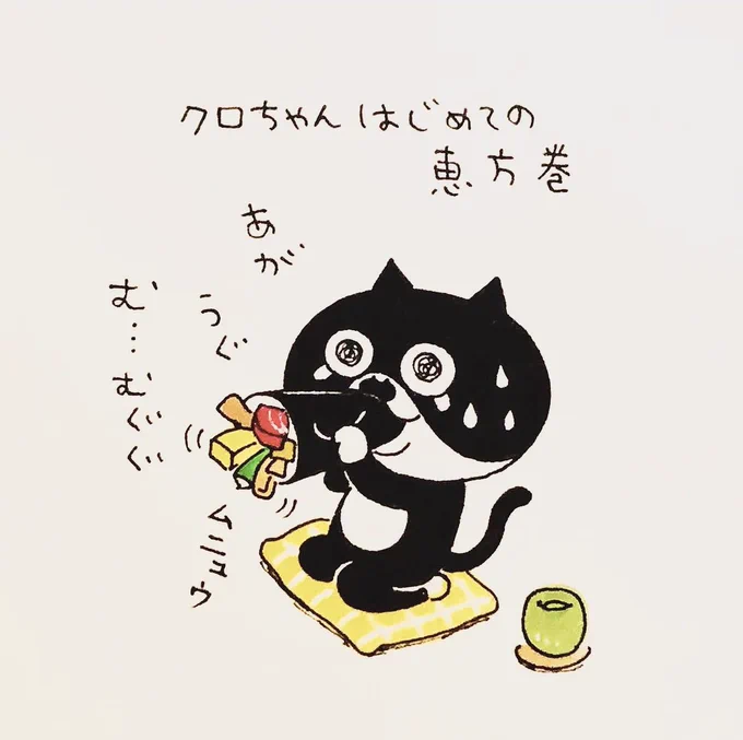 1日遅れの節分 