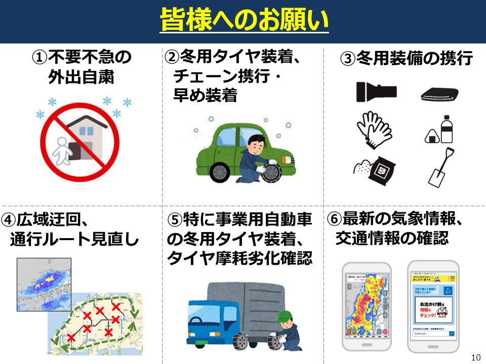 【報道発表】（R7.2.3）国土交通省は、2月4日からの大雪に備え、ドライバー等の皆様への呼びかけについて、国土交通省緊急発表を行いました。
jma.go.jp/jma/press/2502…
