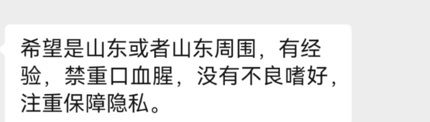 两个都是找山东的，第一个找女m，第二个找女s