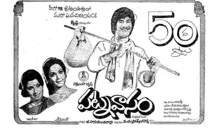 gravikrishna7's tweet photo. Superstar Krishna's #134th movie
#Patnavasam
Release Date:03-02-1978
Cast:Krishna,Vijaya Nirmala
Director:P. Chandrasekhar Reddy
Producer:G.Hanumantha Rao
Music Director:J.V.Raghavulu
#SSKLivesON https://t.co/Dr02Uo7RIr