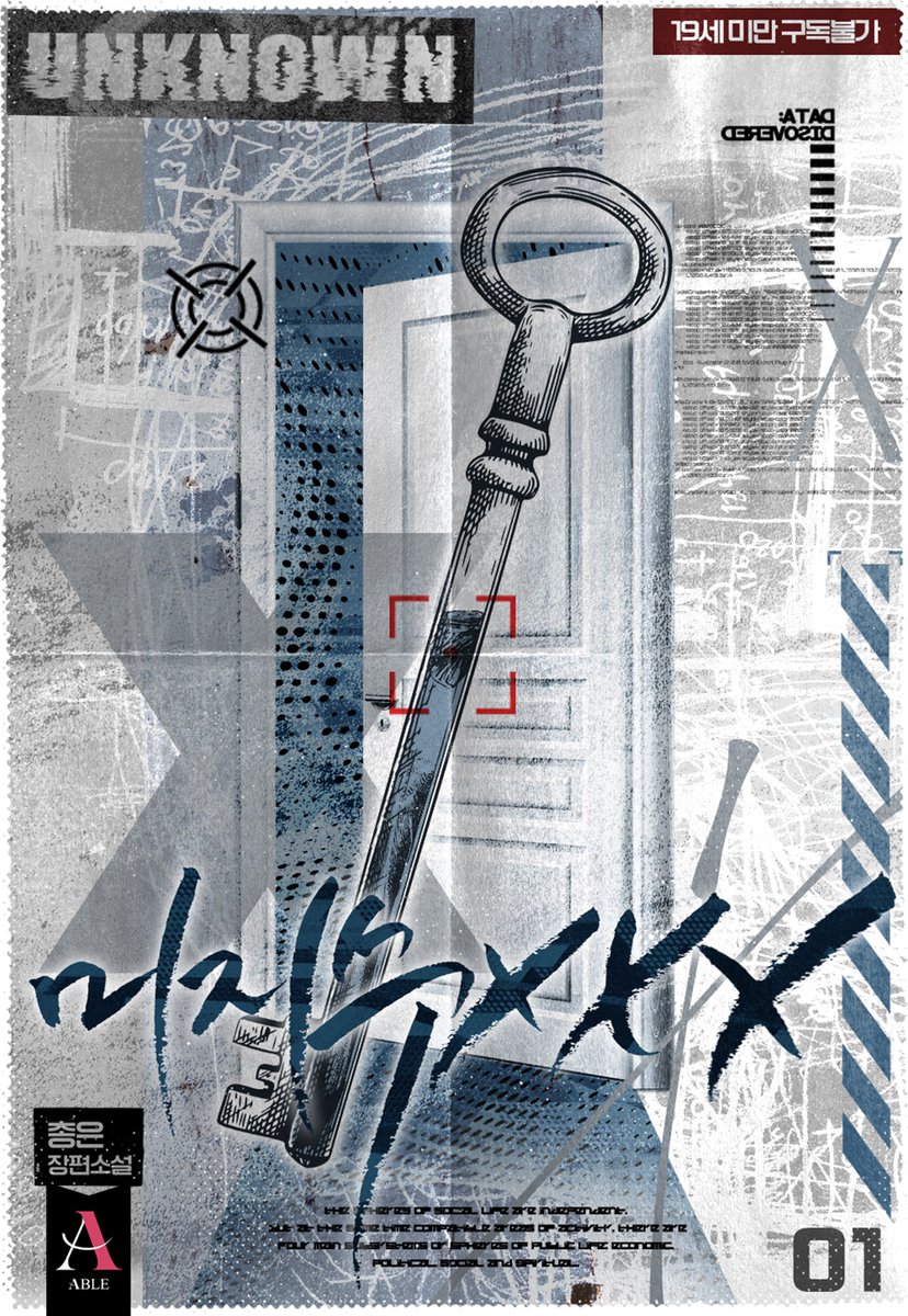 #리디북스 #출간공지 #RT이벤트

쾌락을 느끼지 못하게 된 세상, 
나만이 유일한 백신이다.

“봐. 네 안일함 덕분에 개새끼가 풀려났잖아.”

총은 作 <미지수 XXX>🗝️
리디북스<a href="/RIDI_twt/">리디</a>에서 단행본 론칭!

💖RT 1분께 스벅 쿠폰을!

✨ridibooks.com/books/30490648…