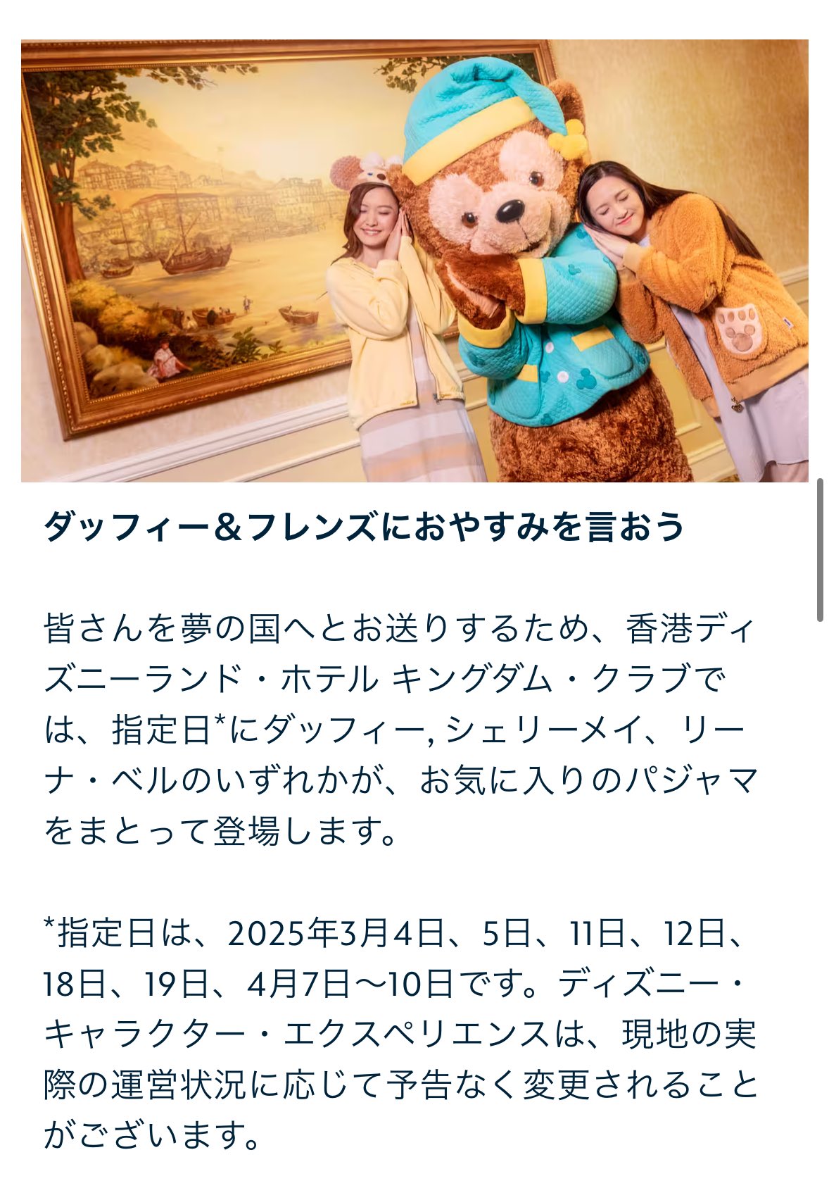 香港ディズニーダッフィーフレンズ パジャマ