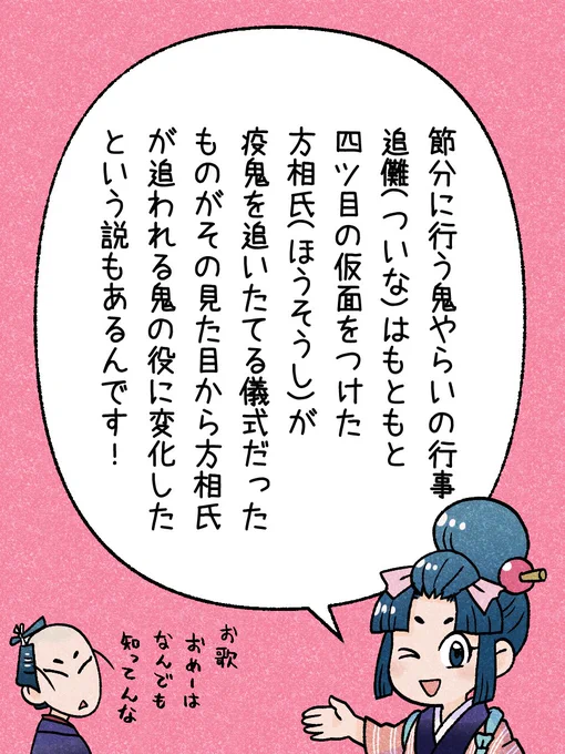 34/365「追儺の鬼と方相氏」
方相氏は歌麿の師匠・鳥山石燕が描いた
百鬼夜行(今昔百鬼拾遺)にも出てきますね。
節分は方相氏や追儺の話だけでなく、方違(かたたが)えという方位を変えるための風習の話などもあって、奥が深く興味深いです。
#瓦版のお歌ちゃん 
#江戸の蔦屋さん 