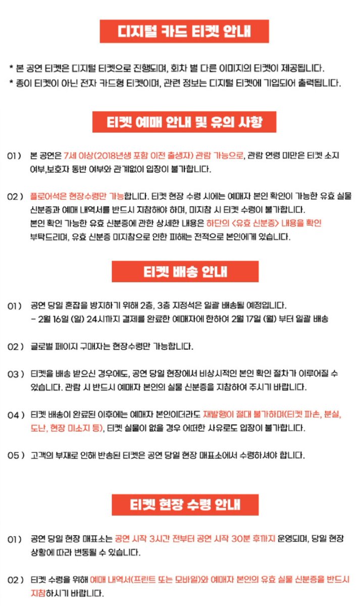 laboni66's tweet photo. 2025 하이라이트 팬콘 <웰컴투더하이마트> 티켓관련

🎫 디지털 카드 티켓(양일 이미지 다름)

🎫 플로어석은 현장수령만 가능
 - 예매내역서와 유효실물신분증 지참

🎫 2, 3층 지정석은 일괄배송
 - 2월 17일(월) 일괄배송

🎫 글로벌 페이지 구매자는 현장수령 https://t.co/rthsfXfYP7
