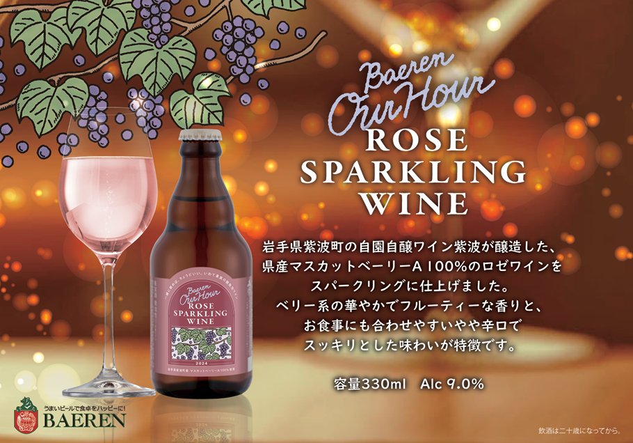 baerenbier's tweet photo. /
いわて果実を贅沢に味わう微発泡ワイン2種
本日発売🎉
\
#岩手県 産果実で造る小瓶入り微発泡酒ワインのブランド「#OurHour」から2種同時発売!
お試しください!
🎁Web購入はこちら🎁
(本店)https://t.co/nupplZOuG1
(楽天)https://t.co/yRMv3pORQk https://t.co/SaLmZFvEAS