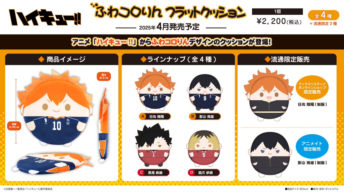 ハイキュー!! グッズ&情報 on X