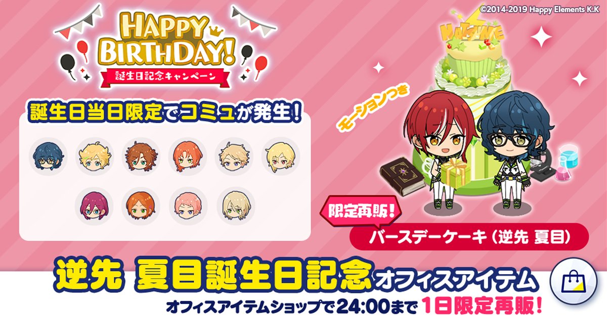 逆先夏目 あんスタ バースデーカード 30点 あんさんぶるスターズ！！Music【公式】 on X: 