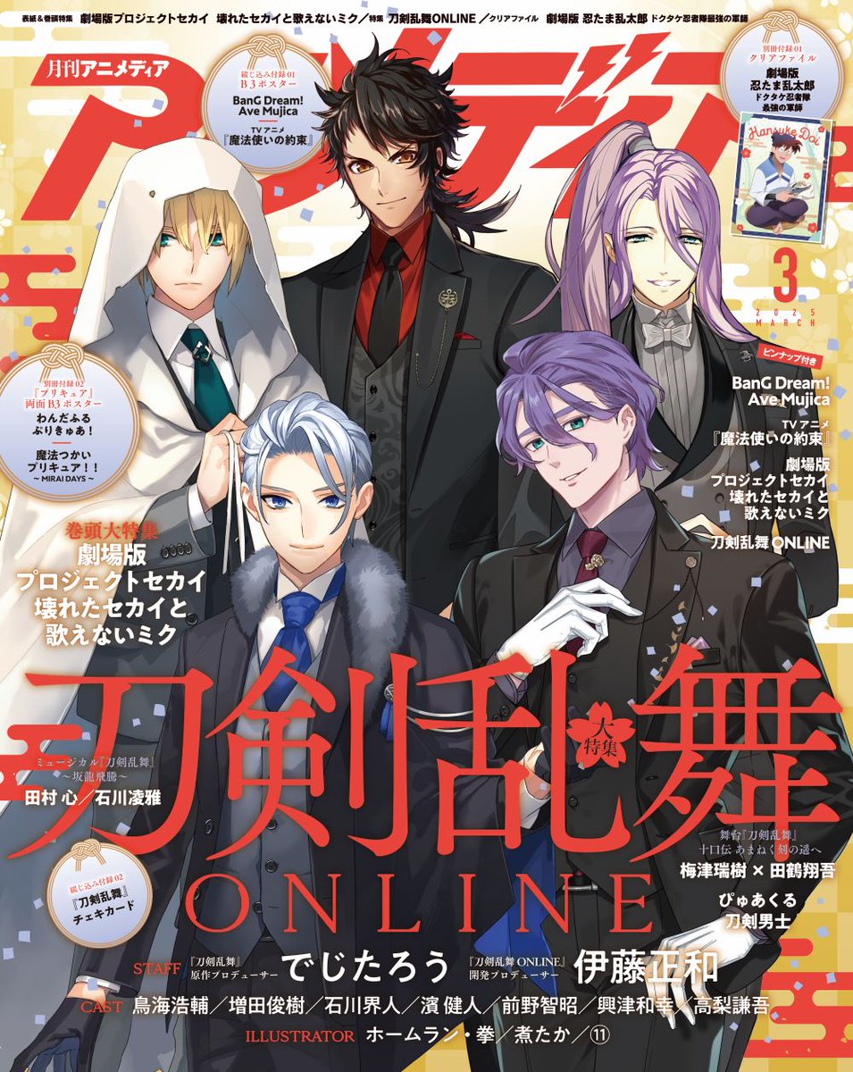 とうらぶ⚔️グッズ・刀ミュ・刀ステnews【非公式】 on X