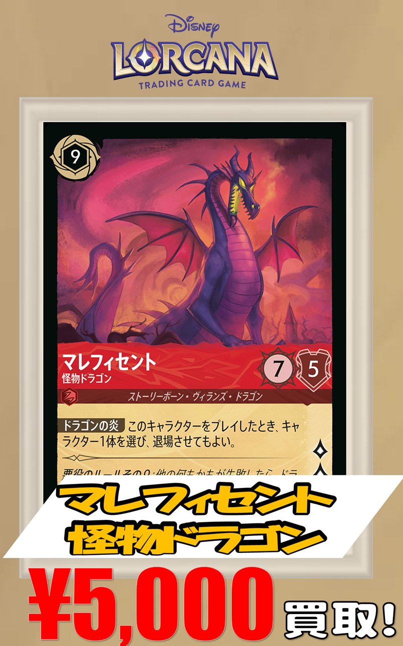マレフィセント怪物ドラゴンロルカナ4枚