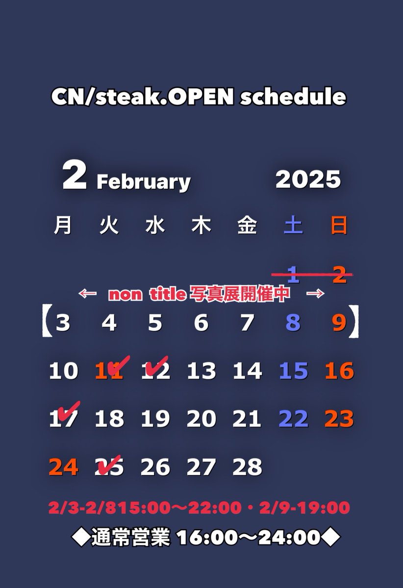 CnSteak's tweet photo. 本日から7連勤ですが
昨日まで何連勤だったのかを
数えるのはやめました♪

non title写真展(mini)
2/3〜2/9までの開催です。

9月に開催する
大規模写真展の参加者さまも
募集しています。

期間中の店内限定メニューなど
準備もしていますので
よろしくお願いします🙏 https://t.co/wbrK4PjJ25