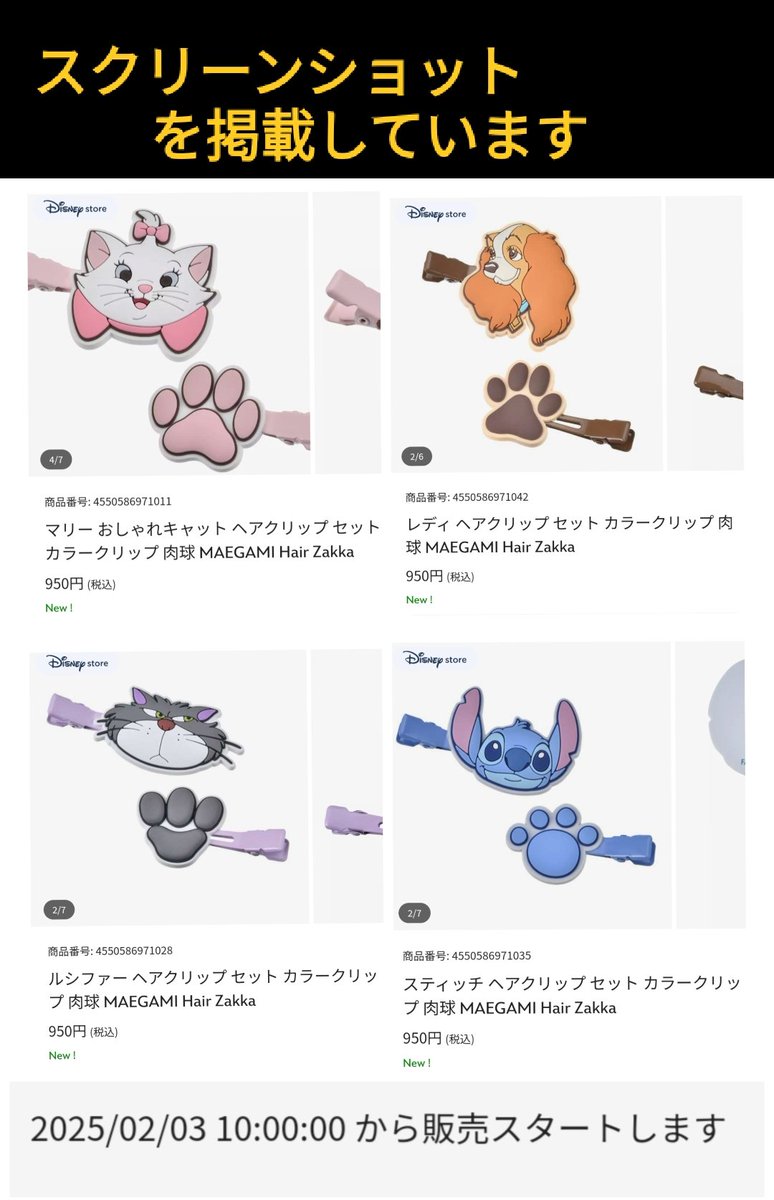 肉球 ヘアクリップ 〉本日発売（#ディズニーストア.jp 肉球モチーフ