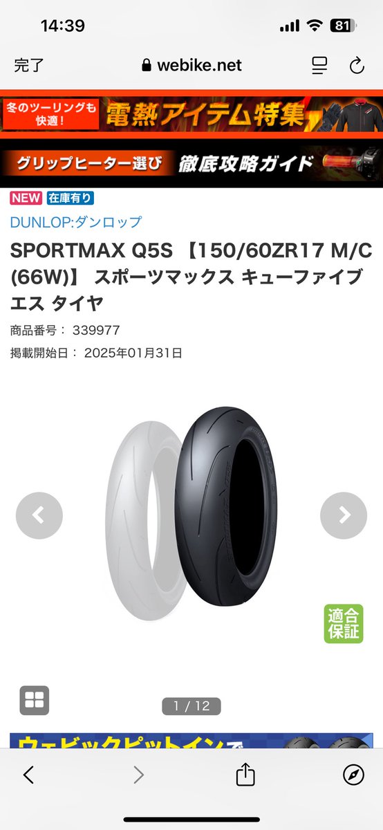 DUNLOPさん、どうして120/60出してくれないの🥹