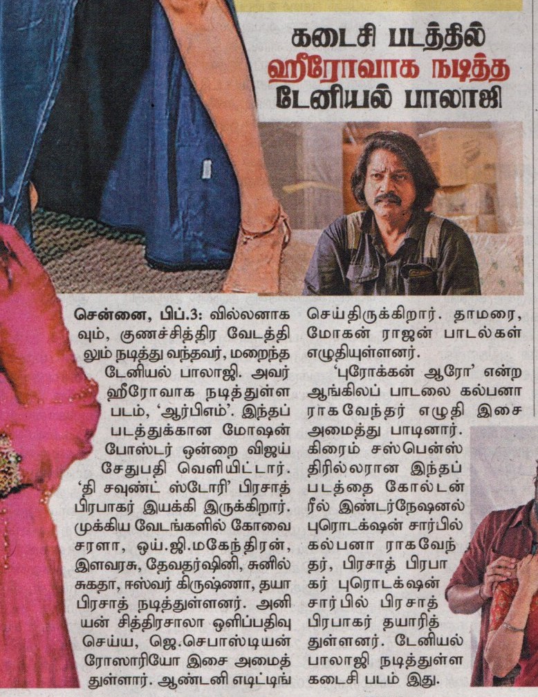 UVCommunication's tweet photo. RPM Motion poster Released by Makkal Selvan @VijaySethuOffl
Courtesy : @DinakaranNews, @dt_next, @Dinakural1 & #DinamalarTT on 03.02.2025
@prasadprabhaka @proyuvraaj https://t.co/NBrBUyBkKM