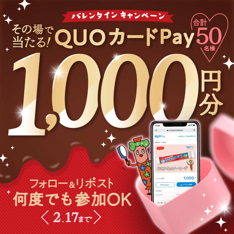osakana_sau's tweet photo. ❤️#おさかなのソーセージ❤️
＼#バレンタインキャンペーン／

合計50名様に #QUOカードPay 1,000円分が毎日当たる🎯チャンス！2/17まで
▶応募方法
1️⃣@osakana_sau をフォロー
2️⃣この投稿をリポスト
3️⃣👇の画像から抽選参加(←忘れずに！)

▶応募規約
https://t.co/eyQbc1l576