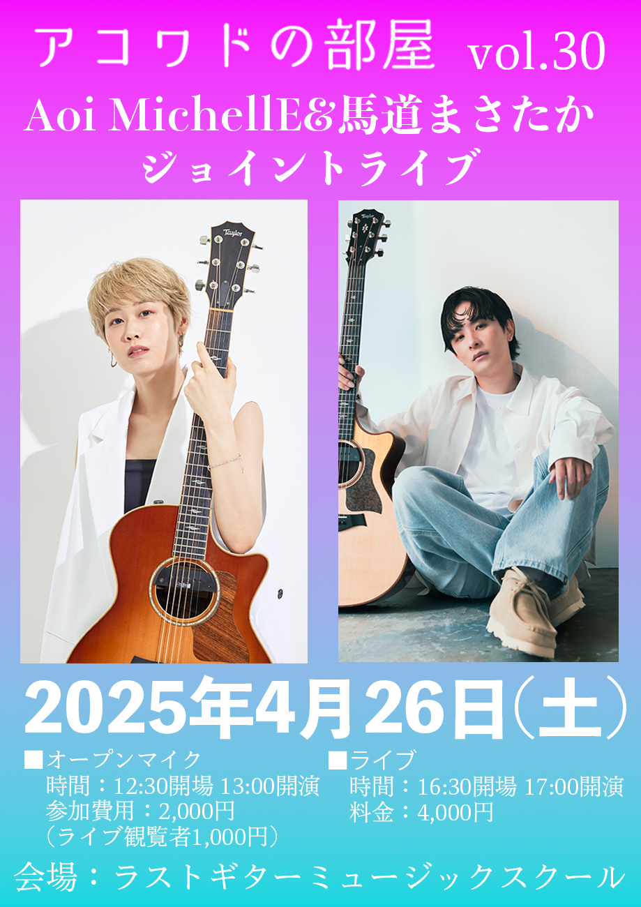 馬道まさたか OFFICIAL WEB SITE - LIVE SCHEDULE