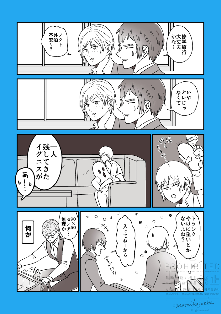 修学旅行の不安 