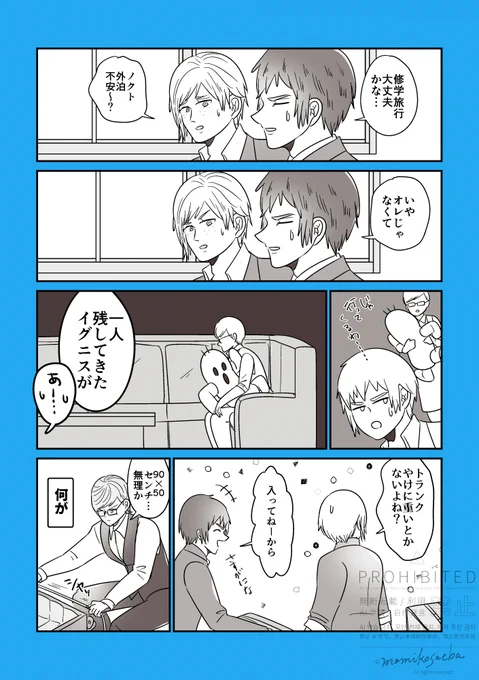 修学旅行の不安 