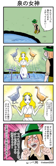泉の女神 #漫画が読めるハッシュタグ #4コマ漫画 