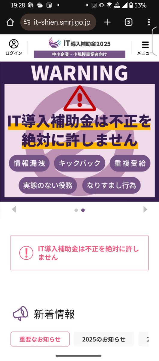 IT導入補助金！
今年は絶対に貰うからな！
不正不正って不正なんかせーへんわww