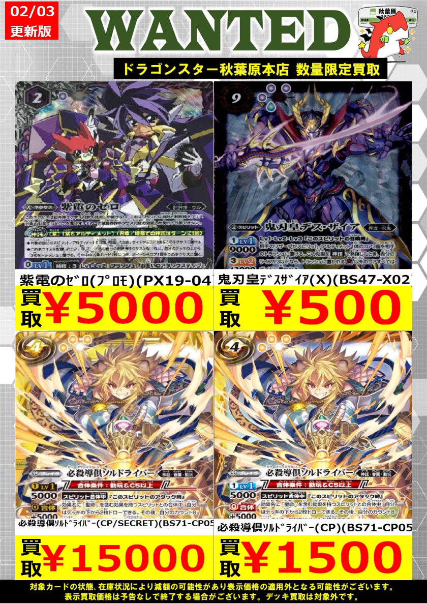 バトルスピリッツ高価買取】 明日もよろしくお願いします❗ 紫電のｾﾞﾛ