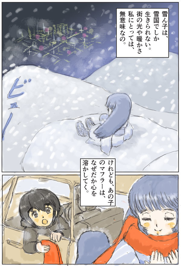 雪ん子 