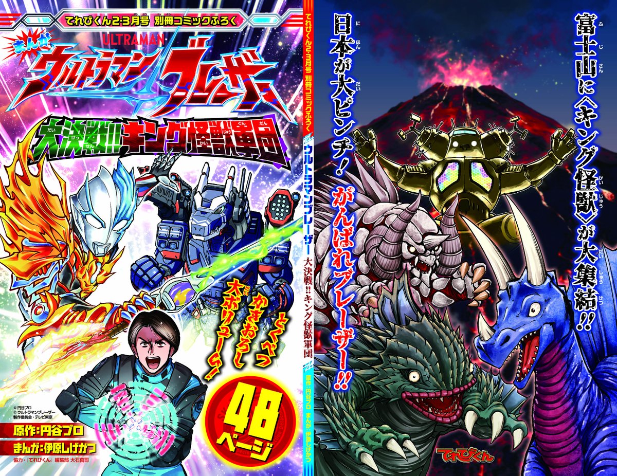 描きおろしセミ人間はもちろん、長編48pの大決戦!!キング怪獣軍団も収録!急いで予約だ!アンリ隊員も言ってる!
#ウルトラマンブレーザー 
#セミ人間
https://t.co/JJANhGsbAH 