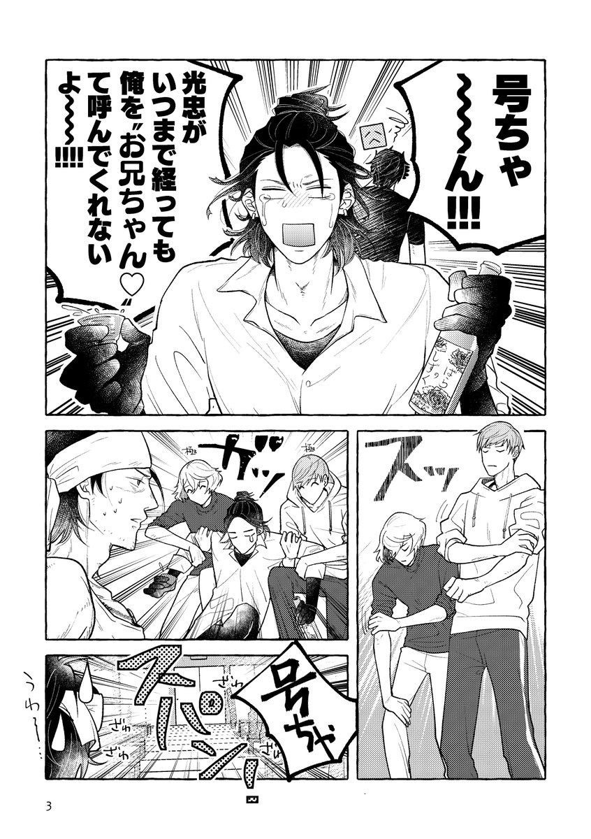 にいさんの日、ということで、2022年12月発行の弊本丸光忠兄弟本その①〖兄は/弟はつらいよ〗を全文再掲します!

1/9 