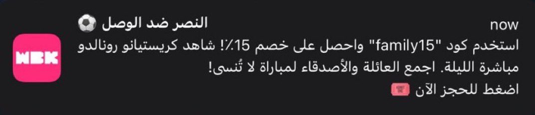 ByanNassr's tweet photo. 🚨🚨🚨🚨🚨🚨|| عاااااجل : 

كود خصم 15٪ لـ حجز تذاكر مباراة #النصر ضد الوصل .. لاتفوت الحجز ومساندة فريقك

كود الخصم : " family15 " 

للحجز : https://t.co/dtGBaFB5eJ https://t.co/ypJRLBhy79