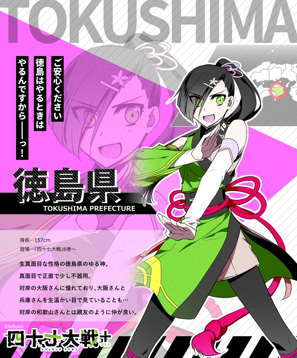 都道府県擬人化バトル-- 『#四十七大戦 』 📖キャラ紹介㉘📖 【徳島