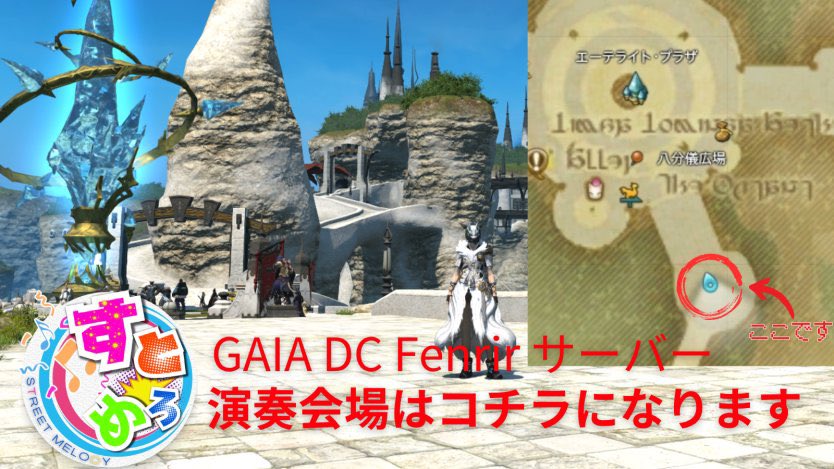 🐰路上演奏のお知らせ🐰

みなさんこんばんはー‼️
2/7(金)22:00より、
路上演奏プロジェクト「すとめろ」の第五弾 に出演するのです〜！！
会場はガイアDCフェンリル鯖のリムサなの！！
詳しくは下の画像を見て欲しいの〜☺️
是非遊びに来てね〜！！！(*´ω｀*)