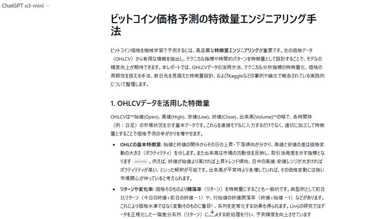 ビットコイン価格予測の特徴量エンジニアリング手法】 これ優秀過ぎる。o3+mini+ Deep Research.  AIによる市場数理モデルの解像度が格段にアップする。ソース元をKaggleと学術論文に絞り、レポート書かせてみた。  https://t.co/VwVxLiKAxk