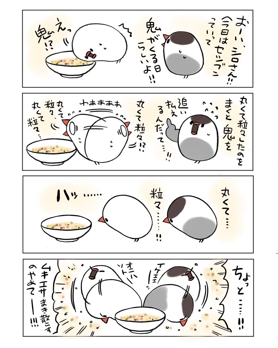 節分とぶんちょ 