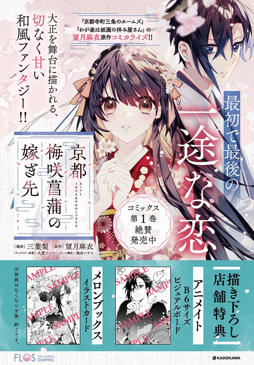 💮最新話更新💮 

✨甘く切ない京都和風ファンタジー✨
『京都 梅咲菖蒲の嫁ぎ先』第七話②公開 
https://t.co/2HdGTXhiOC

全ての能力者の頂点に立つ「斎王」候補となった菖蒲。自分の力が信じられない菖蒲を説き伏せようとする兄の藤馬は…。

コミックス第1巻📚好評発売中
https://t.co/HnBU1bVIO4 