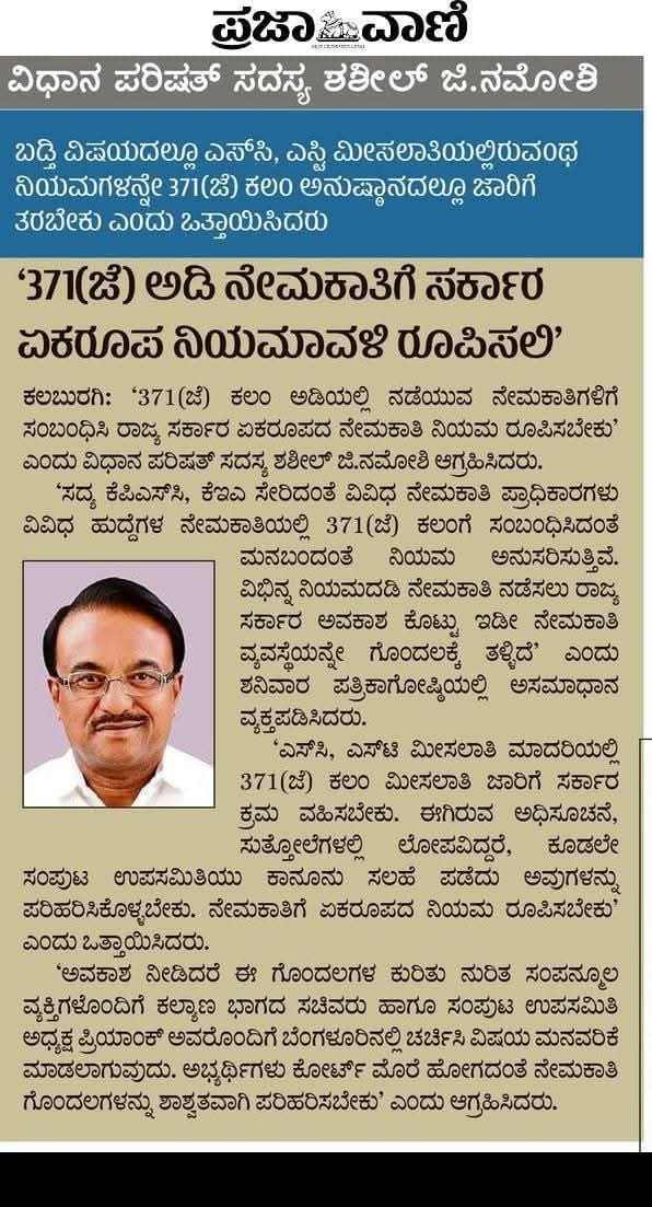 DevarajMS44's tweet photo. #JusticeFor371J
@shashilnamoshi @CMofKarnataka @kharge @PriyankKharge @Dr_Ajay_Singh @DrUstaad @LaxmanDasti @brpatilmla @dsudhakar2727 @S_PrakashPatil @SBDarshanapur @eshwar_khandre @UmeshJadhav_BJP @allamprabupatil @b_mattimadu https://t.co/lhXJlt33N3