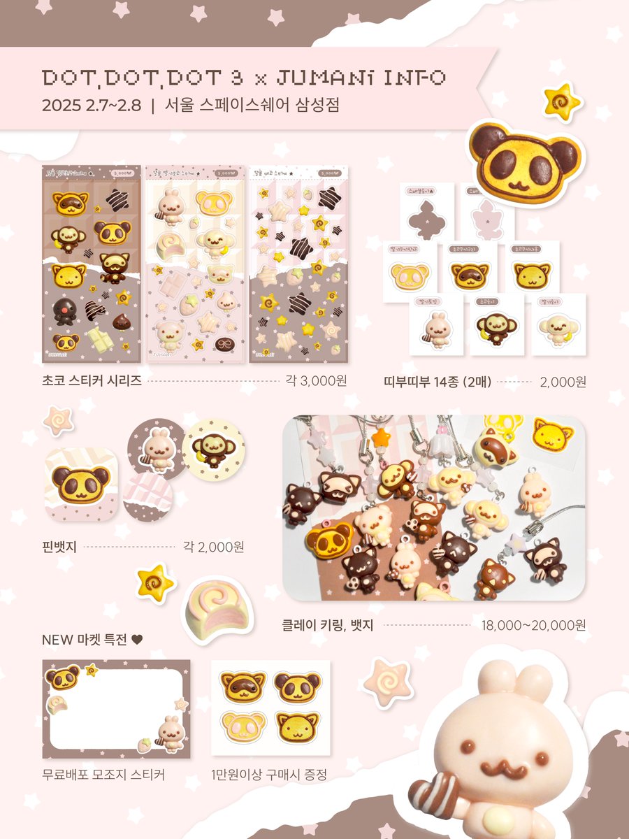 JUM0Ni's tweet photo. ♥ DOTDOTDOT3 닷닷닷 𝗜𝗡𝗙𝗢 ♥
#rt, #rt+#follow 두 분께 신상 스티커들을 보내드립니다! 

⋆ 서울 스페이스쉐어 삼성점 2/7 ~ 2/8 
⋆ 리젠트홀 C2 | JUMANi 주마니

이번에도 열심히 준비해보았습니다•• ♥
타래로 이어서 •• https://t.co/EyBjTbEyUZ
