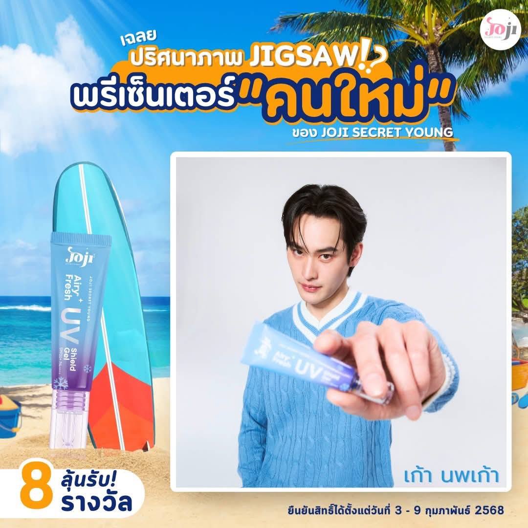stmdthailand's tweet image. ในนาม STMDTHAILAND ขอขอบคุณทางแบรนด์ “JOJI Secret Young” ที่มอบโอกาสให้คุณเก้า นพเก้า ได้รับเกียรติเป็น พรีเซนเตอร์คนใหม่ของแบรนด์ในครั้งนี้ด้วยครับ 🙏🏻

#JojiSecretYoung 
#ซีเคร็ทยัง #Jojishop 
#โจจิซีเคร็ทยัง #joji
#number_9th
#งุ้งงิ้งๆของนพเก้า