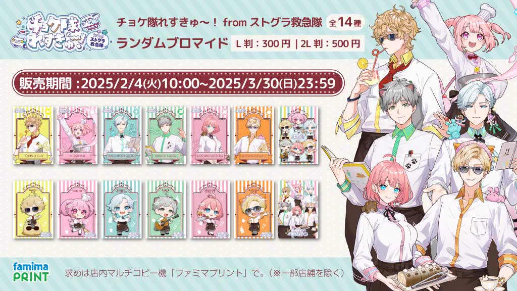 ストグラ 救急隊 スイパラ グッズ セット ももみ イズミ きゅうきゅう
