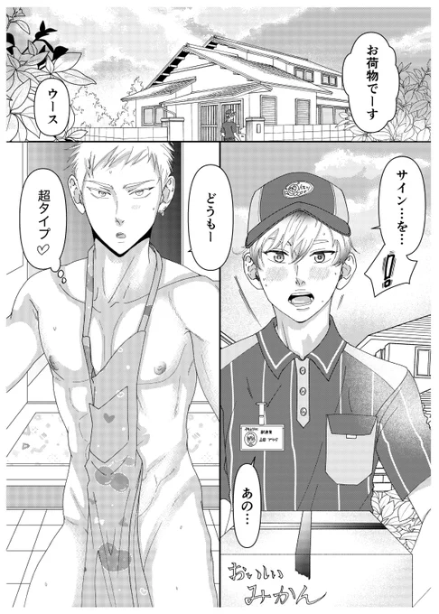 ✨配達したら裸エプロンのイケメンが出た✨(1/3)
💻DLsiteがるまにサンで配信中

#創作BL 