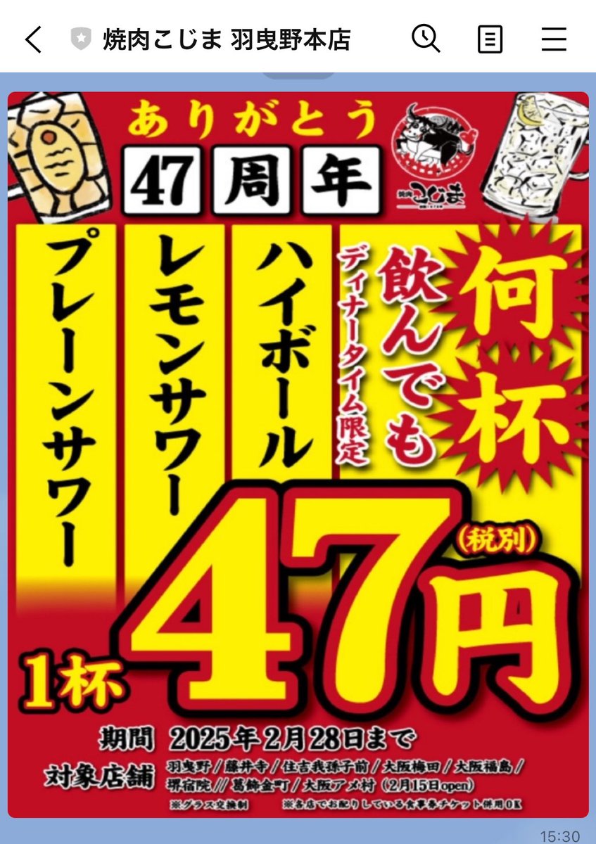 焼肉こじまでヤバい企画やってる。 