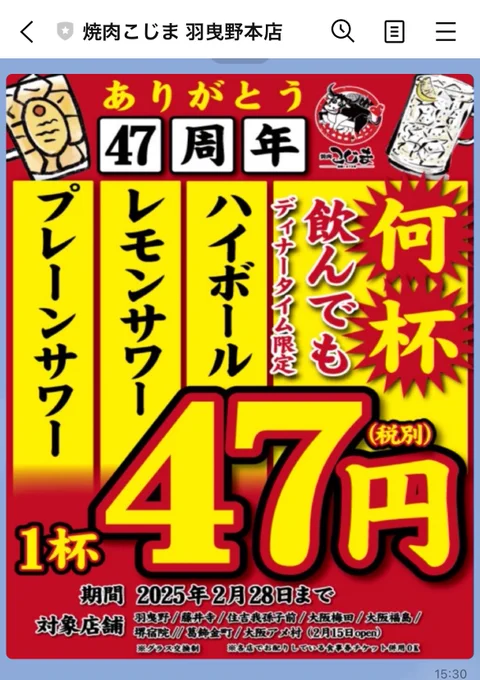 焼肉こじまでヤバい企画やってる。 