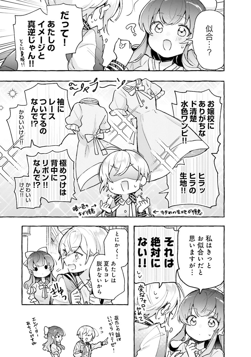 清楚な制服が恥ずかしいボーイッシュ女子(4/8) 