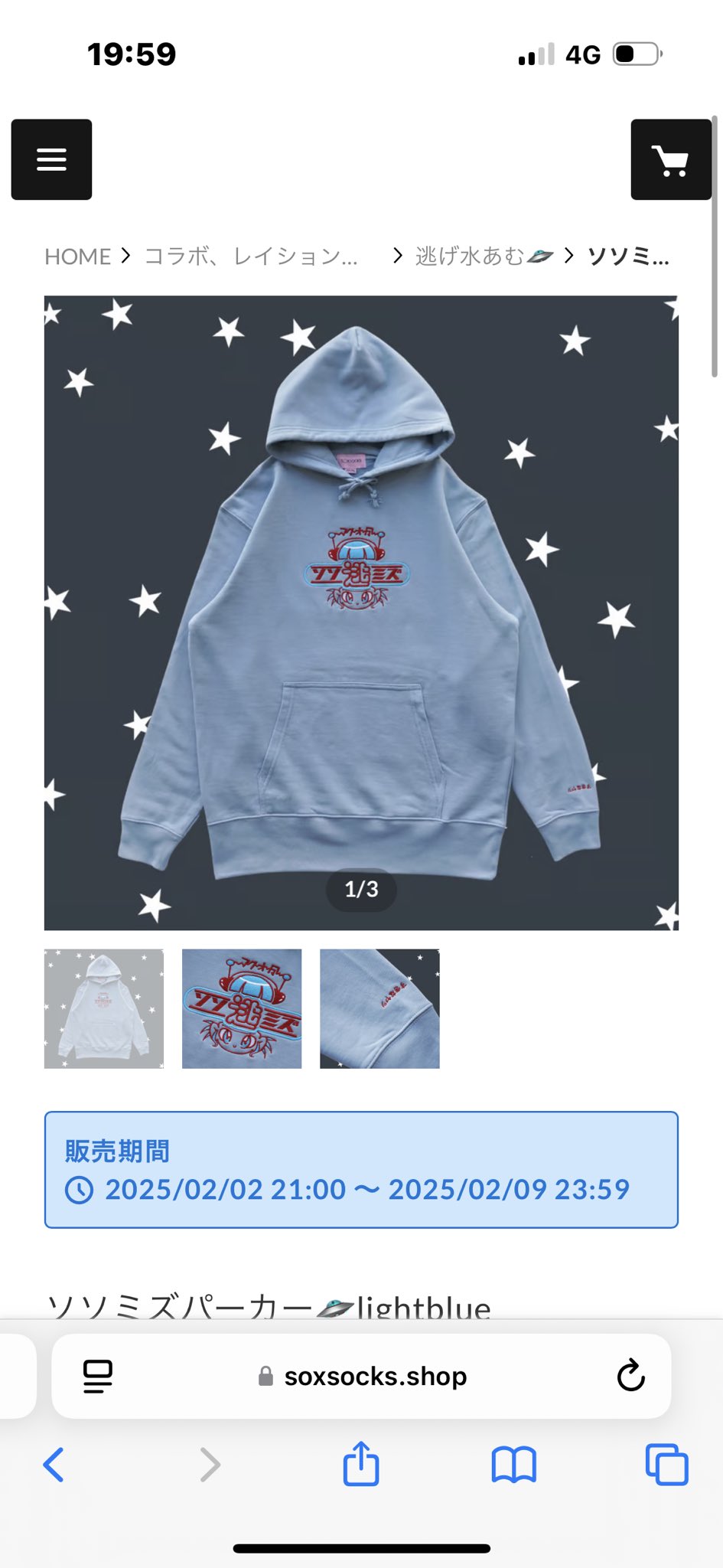 逃げ水あむ ソソミズ パーカー soxsocks きゅるりんってしてみて