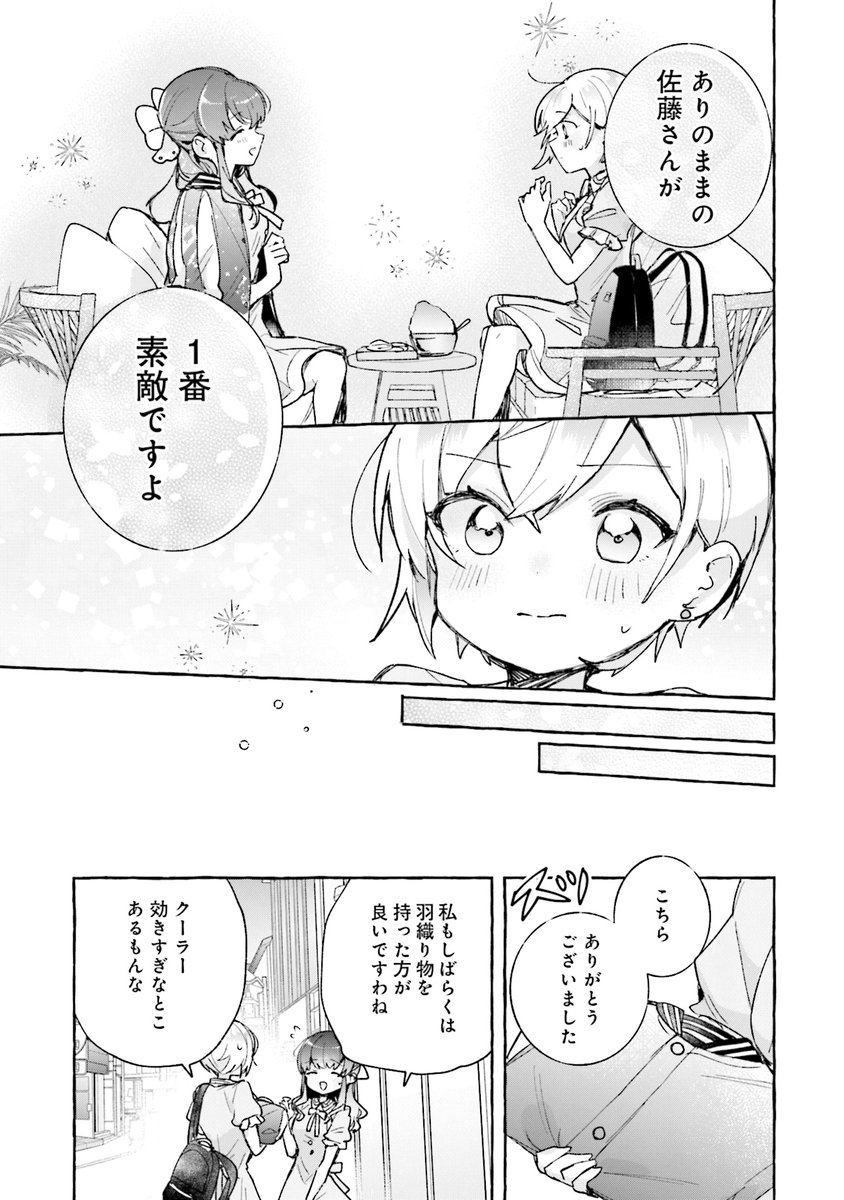 清楚な制服が恥ずかしいボーイッシュ女子(8/8) 