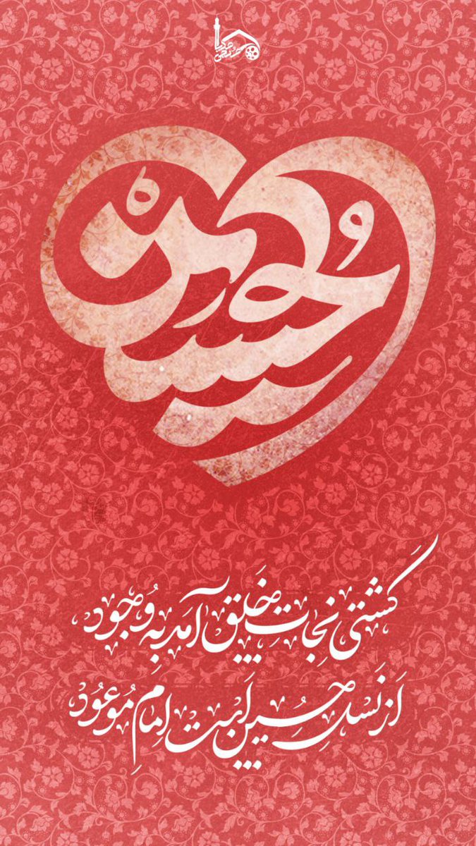 کشتی نجات خلق آمد به وجـــود
از نسل حسین است امام موعــود
#اللهم_عجل_لوليك_الفرج 
#فالوبک_فوری 
#فالوبک_تضمینی 
#فالو_حمایتی 
#فالو_بک_تضمینی
