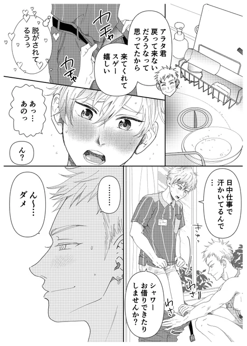 (3/3)こんな感じのお話です🤩 