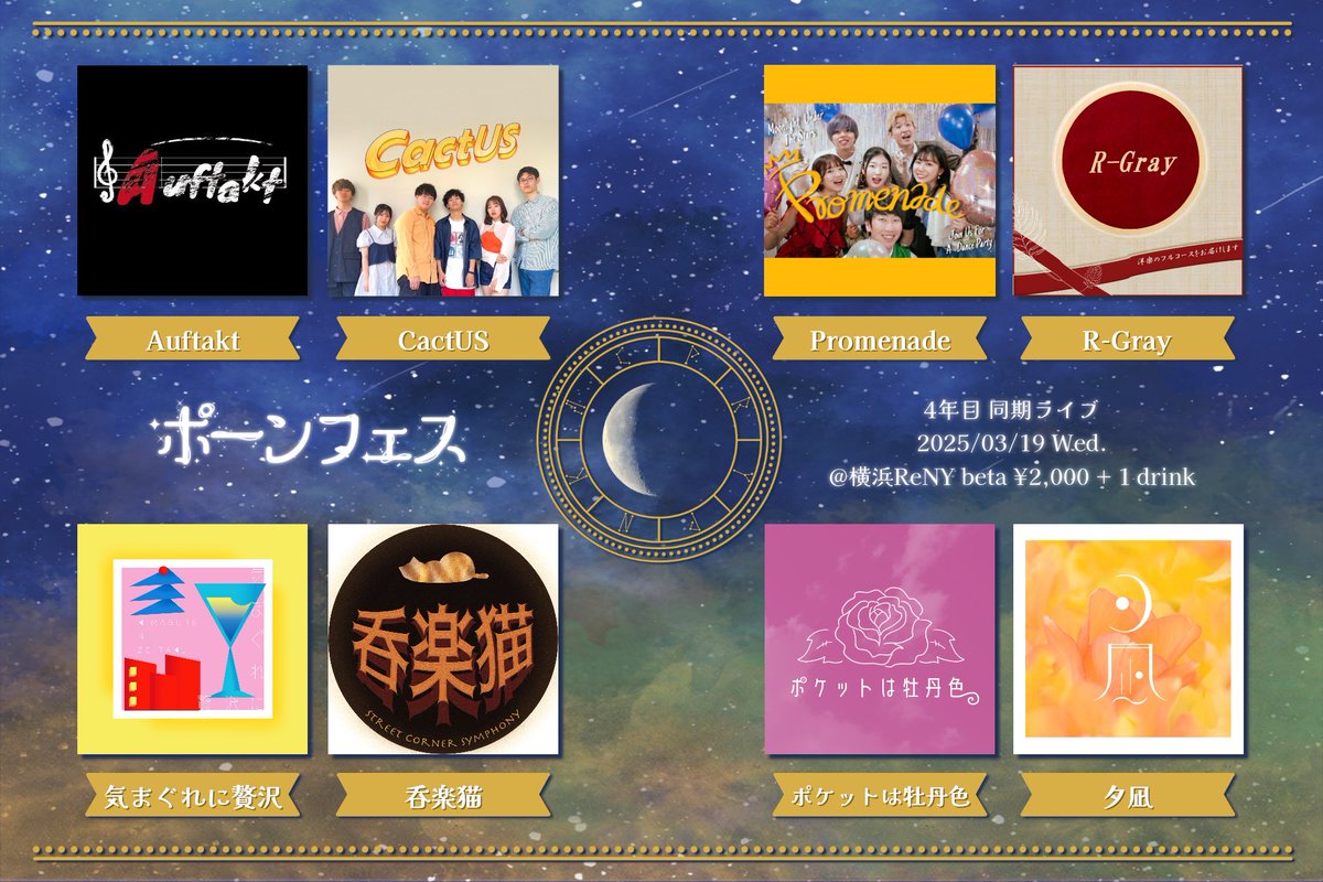 同期ライブ「ポーンフェス」 tweet media