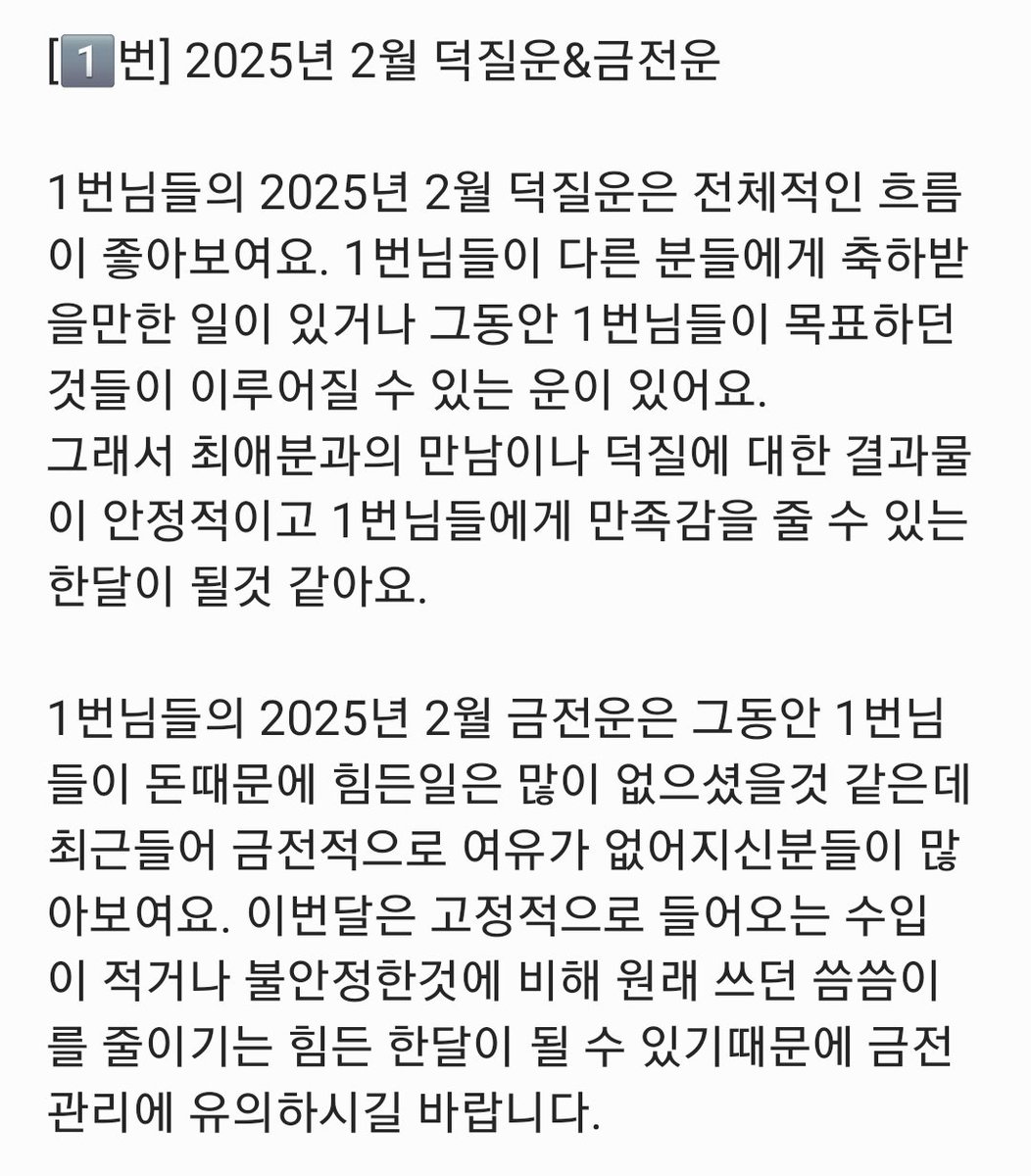 0_tarot's tweet photo. 🍀2025년 2월 덕질운&amp;금전운

제너럴리딩이기 때문에 나와 상황이 맞지 않을 수 있습니다. 재미로 봐주세요! 😊 https://t.co/qNjwzRiXjD