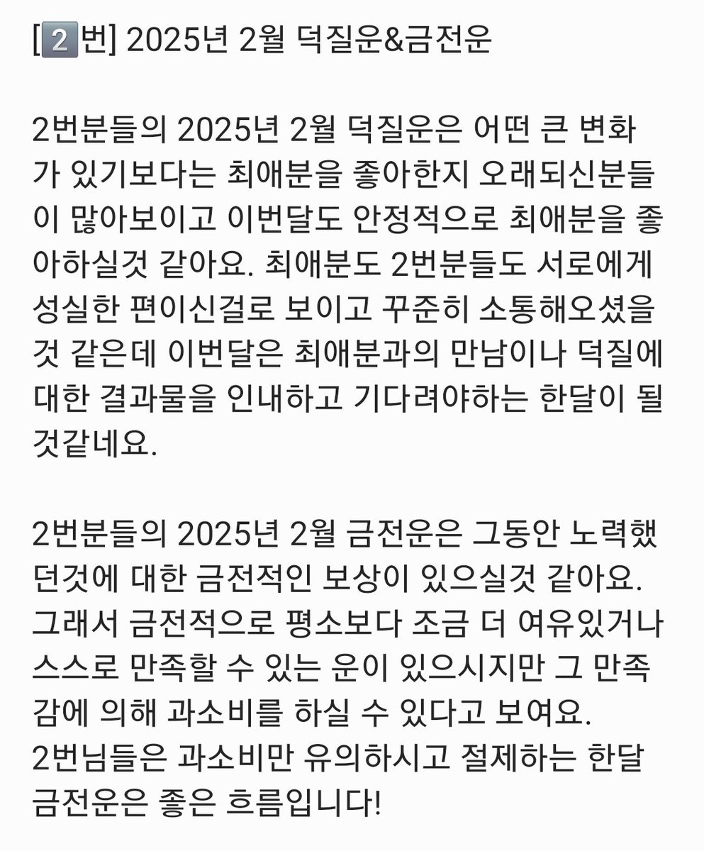 0_tarot's tweet photo. 🍀2025년 2월 덕질운&amp;금전운

제너럴리딩이기 때문에 나와 상황이 맞지 않을 수 있습니다. 재미로 봐주세요! 😊 https://t.co/qNjwzRiXjD